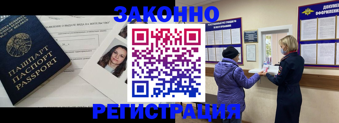 временная регистрация купить в Кумертау