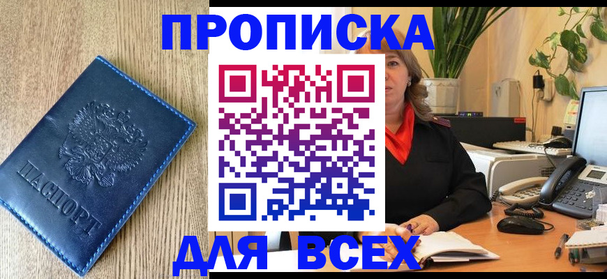 временная регистрация в квартире в Кумертау