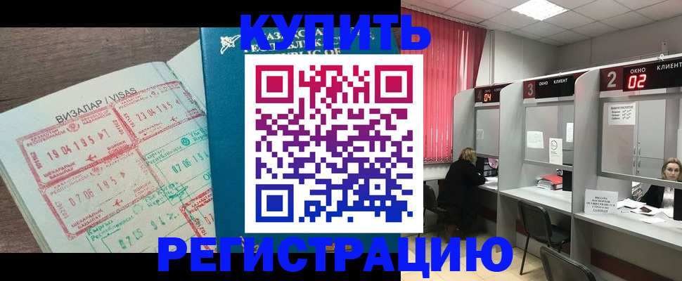 временная регистрация в Кумертау