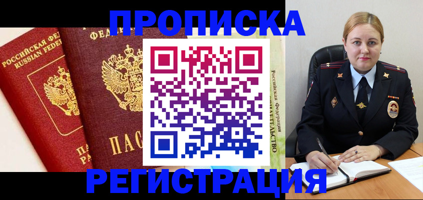 прописка в Кумертау